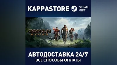 Conan Exiles - Standard Edition | Steam Россия