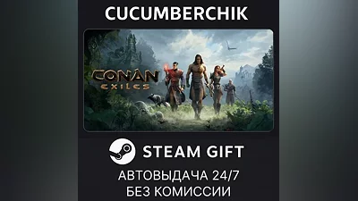 Conan Exiles - Standard Edition STEAM GIFT AUTO RU+МИР
