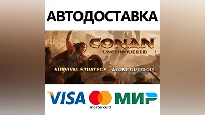 Conan Unconquered * STEAM RU АВТО