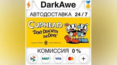 Cuphead +ВЫБОР STEAM•RU АВТОДОСТАВКА