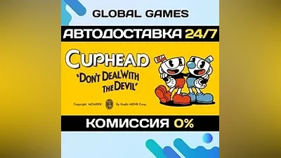 Cuphead STEAM GIFT АВТОДОСТАВКА