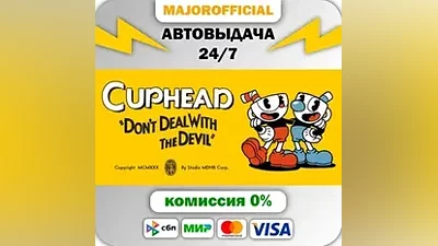 Cuphead АВТОДОСТАВКА Steam GIFT