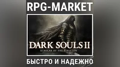 DARK SOULS 2 II: SCHOLAR OF THE FIRST SIN (STEAM) КЛЮЧ