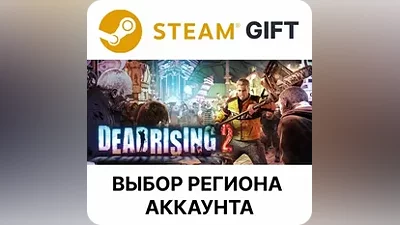 Dead Rising 2 Steam АВТОДОСТАВКА