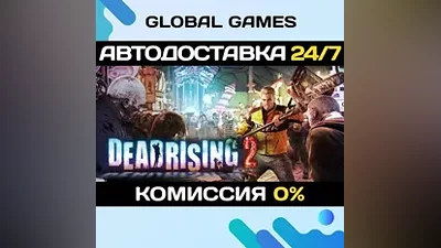 Dead Rising 2 Steam Ключ РФ+СНГ
