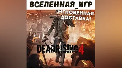 Dead Rising 4 (РФ/СНГ/REGION FREE) STEAM КЛЮЧ