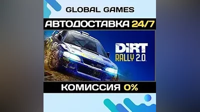 DiRT Rally 2.0 STEAM GIFT АВТОДОСТАВКА