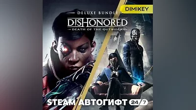 Dishonored 2 + Death of the Outsider Автогифт RU/KZ/UA/CIS