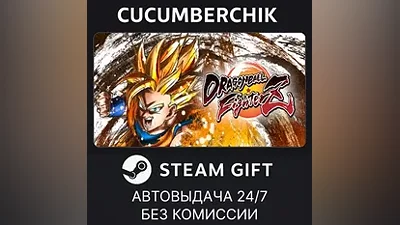 DRAGON BALL FighterZ STEAM GIFT AUTO RU+МИР