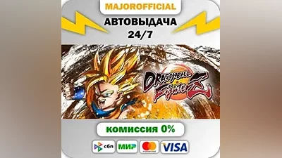 DRAGON BALL FighterZ АВТОДОСТАВКА Steam GIFT