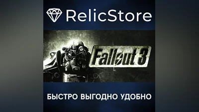 Fallout 3 Game of the Year Edition - STEAM RU/KZ/UA/BY