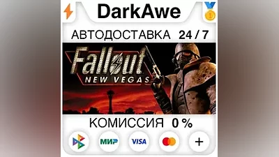 Fallout: New Vegas +ВЫБОР STEAM•RU АВТОДОСТАВКА
