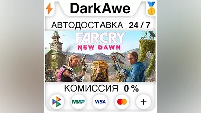 Far Cry New Dawn +ВЫБОР STEAM•RU АВТОДОСТАВКА
