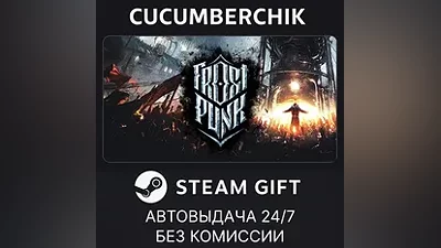 Frostpunk STEAM GIFT AUTO RU+МИР
