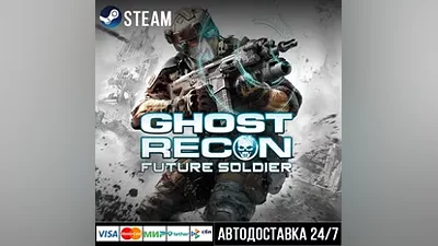 Tom Clancy's Ghost Recon: Future Soldie СТИМ Steam Gift