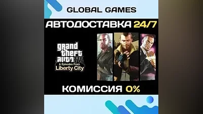 Grand Theft Auto IV: The Complete Edition STEAM GIFT