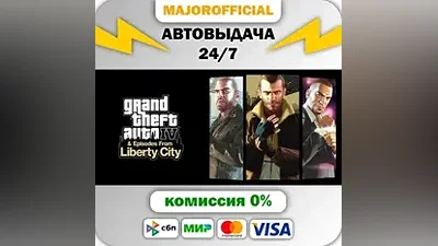 Grand Theft Auto IV: The Complete Edition АВТОДОСТАВКА
