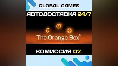 The Orange Box STEAM GIFT АВТОДОСТАВКА