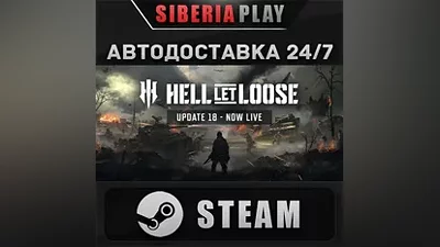 Hell Let Loose STEAM АВТО RU/UA/KZ/СНГ