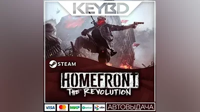 Homefront: The Revolution · Steam Gift АВТО Карты