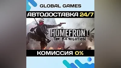 Homefront: The Revolution STEAM GIFT АВТОДОСТАВКА