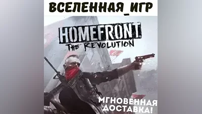 Homefront: The Revolution (РФ/СНГ/GLOBAL) STEAM КЛЮЧ