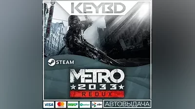 Metro 2033 Redux · Steam Gift АВТО Карты