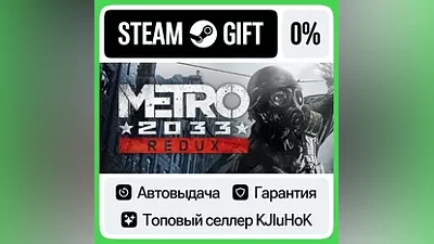 Metro 2033 Redux STEAM•RU АВТОВЫДАЧА