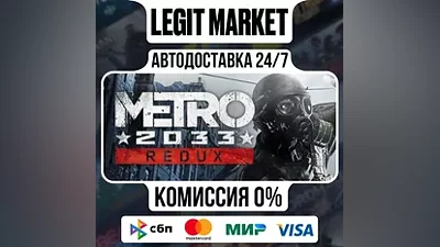 Metro 2033 Redux / Steam АВТО / РУ + МИР