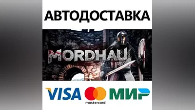 MORDHAU * STEAM РОССИЯ АВТОДОСТАВКА КАРТЫ