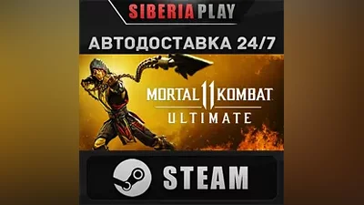 Mortal Kombat 11 Ultimate STEAM АВТО RU/UA/KZ/СНГ