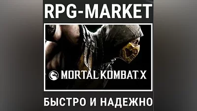 MORTAL KOMBAT X (STEAM) КЛЮЧ + ПОДАРОК