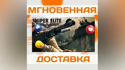 SNIPER ELITE V2  STEAM  ВЕСЬ МИР + РФ  КЛЮЧ