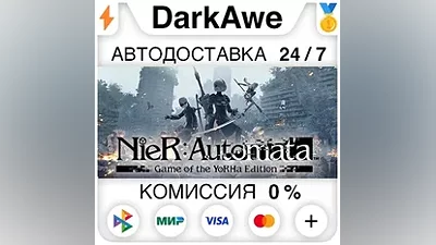 NieR:Automata Game of the YoRHa Edition STEAM АВТО
