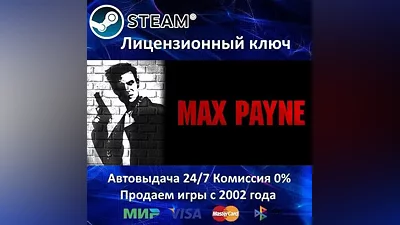 Max Payne 1 - Steam Key - RU-CIS-UA + АКЦИЯ