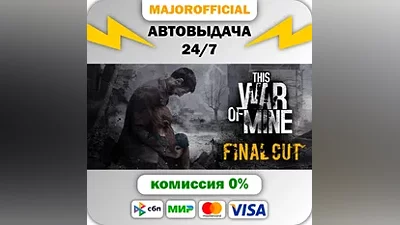 This War of Mine АВТОДОСТАВКА Steam GIFT