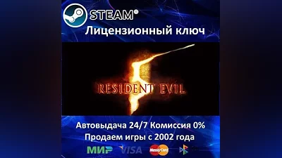 Resident Evil 5 Steam Key RU-CIS-UA АКЦИЯ