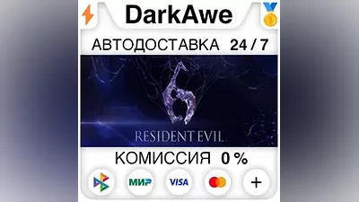Resident Evil 6 Complete STEAM•RU АВТОДОСТАВКА