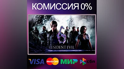 Resident Evil 6 Complete STEAM•RU|KZ|UA