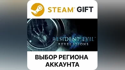 Resident Evil Revelations Steam Gift Выбор Региона
