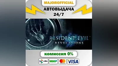Resident Evil Revelations АВТОДОСТАВКА Steam GIFT