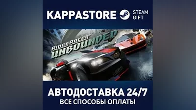 Ridge Racer Unbounded АВТОДОСТАВКА Steam Россия