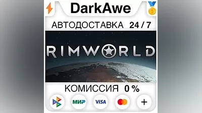 RimWorld +ВЫБОР STEAM•RU АВТОДОСТАВКА