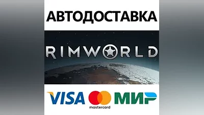 RimWorld * STEAM РОССИЯ АВТОДОСТАВКА КАРТЫ