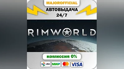 RimWorld АВТОДОСТАВКА Steam GIFT