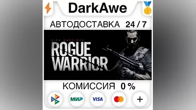 Rogue Warrior STEAM•RU АВТОДОСТАВКА