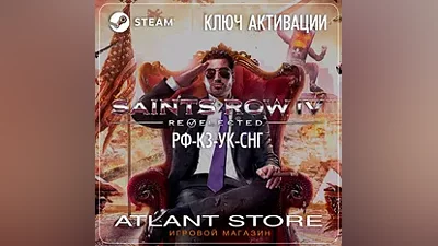 Saints Row IV: Re-Elected - Ключ Steam - РФ+КЗ+УК+СНГ