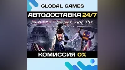 Saints Row IV: Re-Elected Steam Ключ РФ+СНГ
