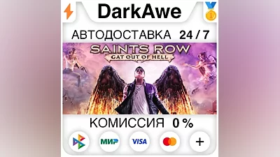 Saints Row: Gat out of Hell STEAM•RU АВТО
