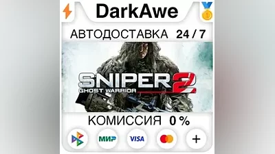 Sniper: Ghost Warrior 2 +ВЫБОР STEAM•RU АВТО